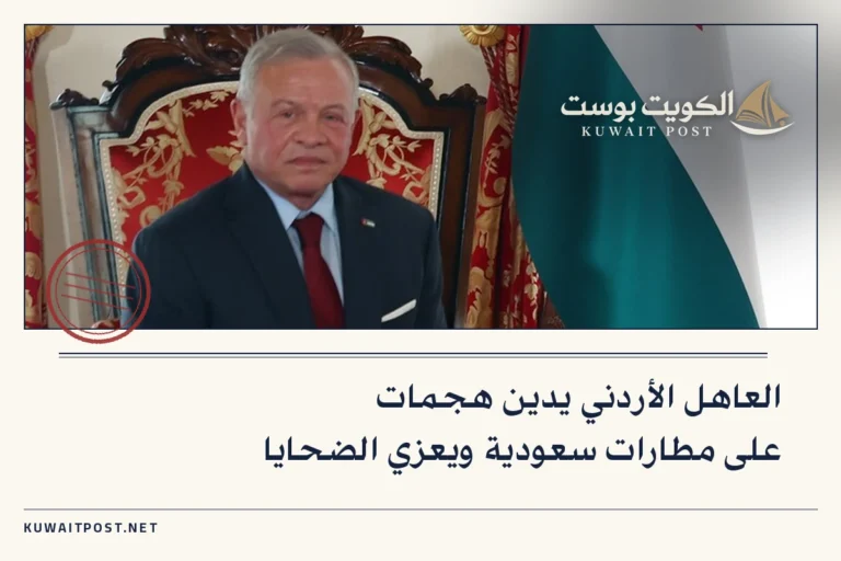 العاهل الأردني يدين هجمات على مطارات سعودية ويعزي الضحايا