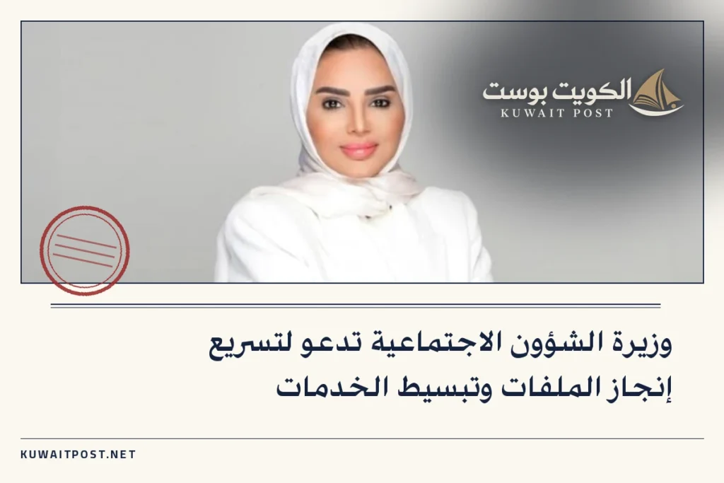 وزيرة الشؤون الاجتماعية تدعو لتسريع إنجاز الملفات وتبسيط الخدمات