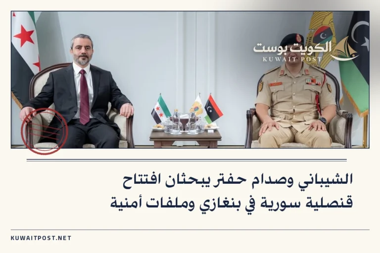 الشيباني وصدام حفتر يبحثان افتتاح قنصلية سورية في بنغازي وملفات أمنية