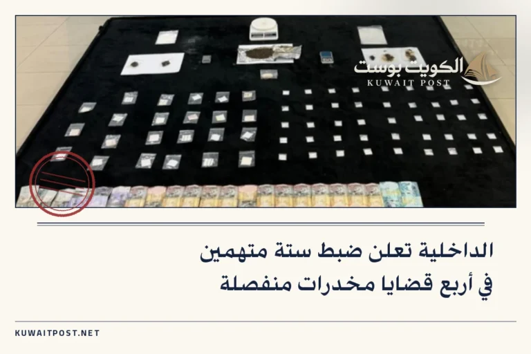 الداخلية تعلن ضبط ستة متهمين في أربع قضايا مخدرات منفصلة