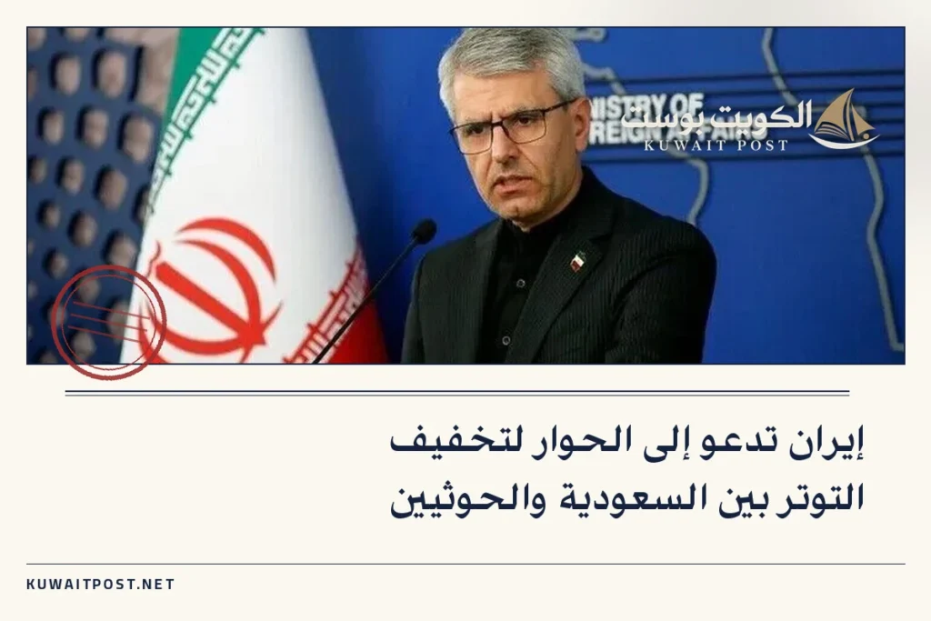 إيران تدعو إلى الحوار لتخفيف التوتر بين السعودية والحوثيين