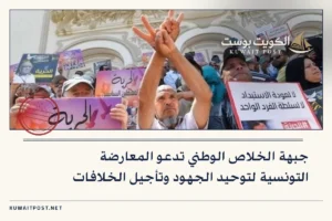 جبهة الخلاص الوطني تدعو المعارضة التونسية لتوحيد الجهود وتأجيل الخلافات