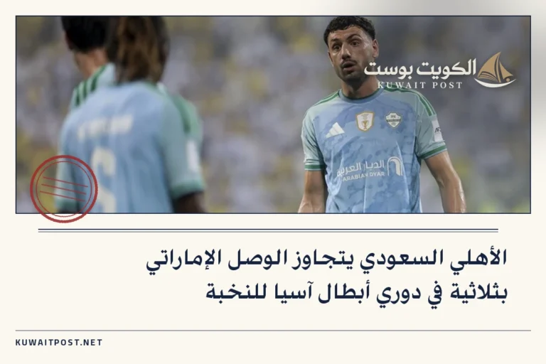 الأهلي السعودي يتجاوز الوصل الإماراتي بثلاثية في دوري أبطال آسيا للنخبة