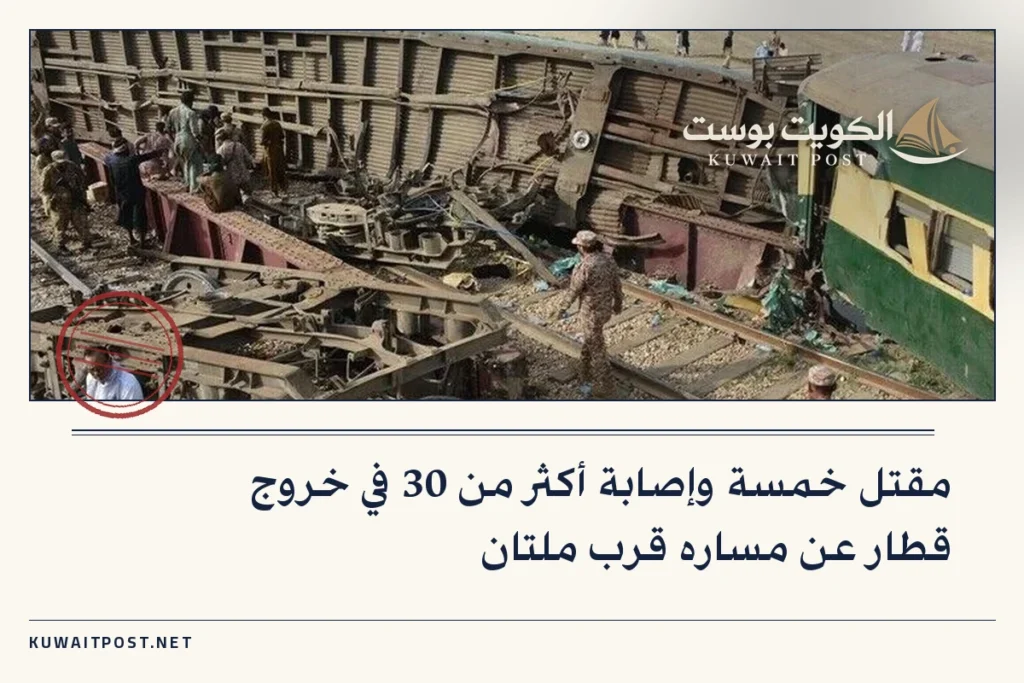 مقتل خمسة وإصابة أكثر من 30 في خروج قطار عن مساره قرب ملتان