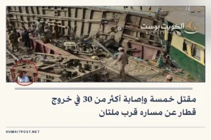 مقتل خمسة وإصابة أكثر من 30 في خروج قطار عن مساره قرب ملتان