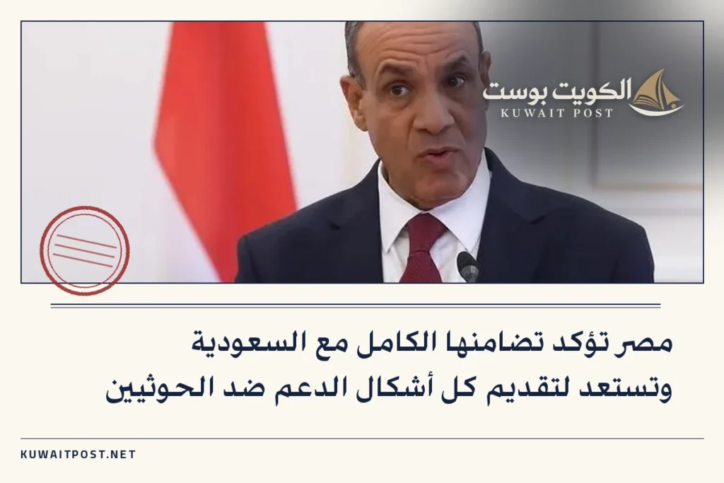 مصر تؤكد تضامنها الكامل مع السعودية وتستعد لتقديم كل أشكال الدعم ضد الحوثيين