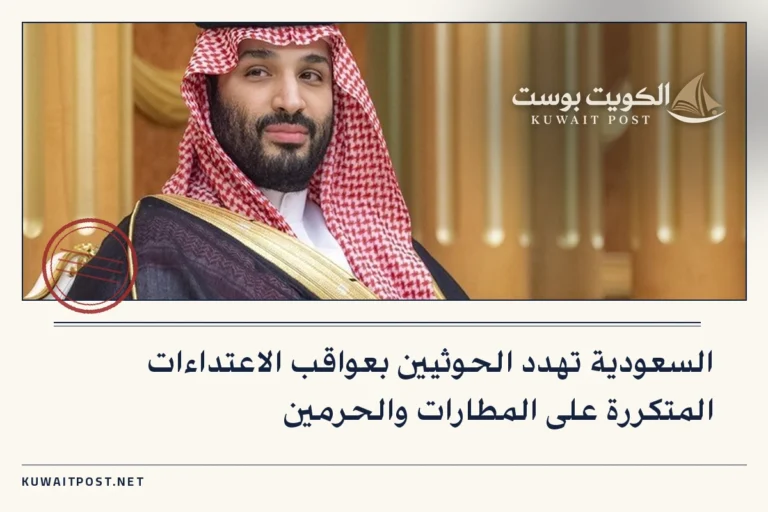 السعودية تهدد الحوثيين بعواقب الاعتداءات المتكررة على المطارات والحرمين