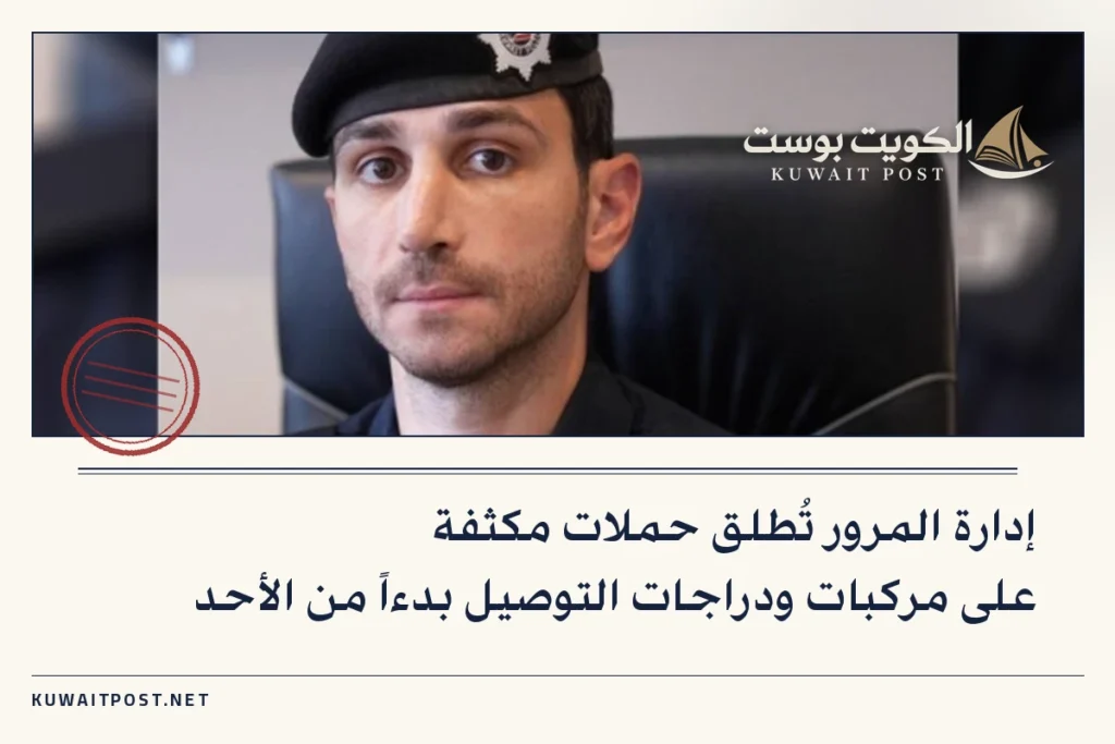 إدارة المرور تُطلق حملات مكثفة على مركبات ودراجات التوصيل بدءاً من الأحد