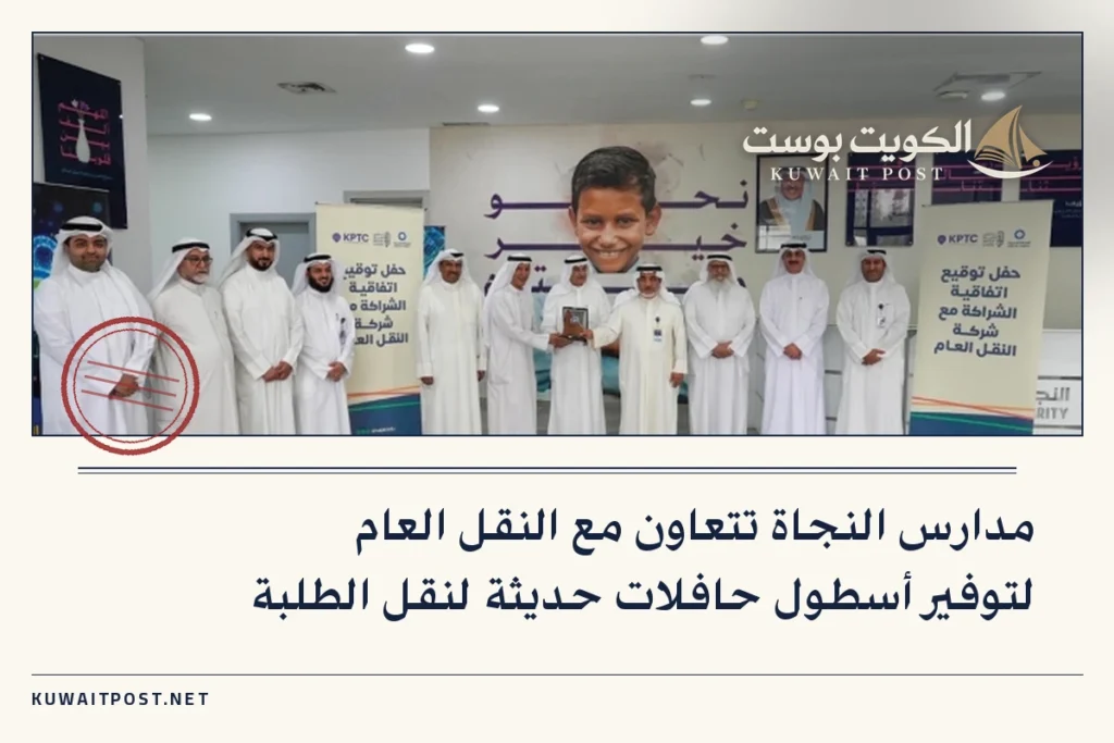 مدارس النجاة تتعاون مع النقل العام لتوفير أسطول حافلات حديثة لنقل الطلبة