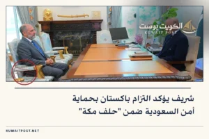 شريف يؤكد التزام باكستان بحماية أمن السعودية ضمن “حلف مكة”