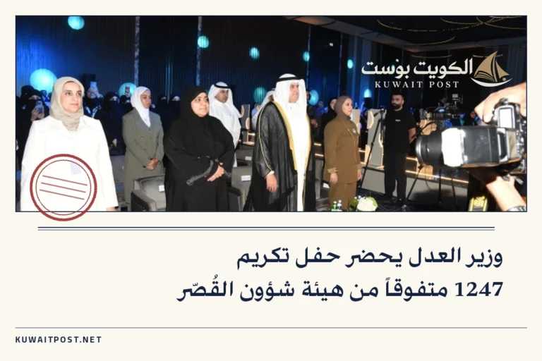 وزير العدل يحضر حفل تكريم 1247 متفوقاً من هيئة شؤون القُصّر