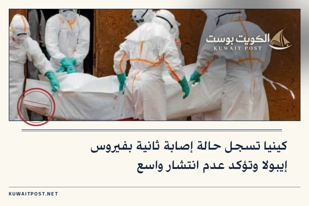 كينيا تسجل حالة إصابة ثانية بفيروس إيبولا وتؤكد عدم انتشار واسع