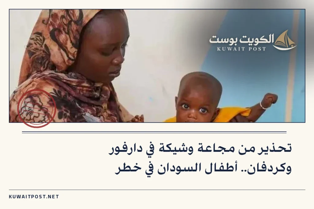 تحذير من مجاعة وشيكة في دارفور وكردفان.. أطفال السودان في خطر