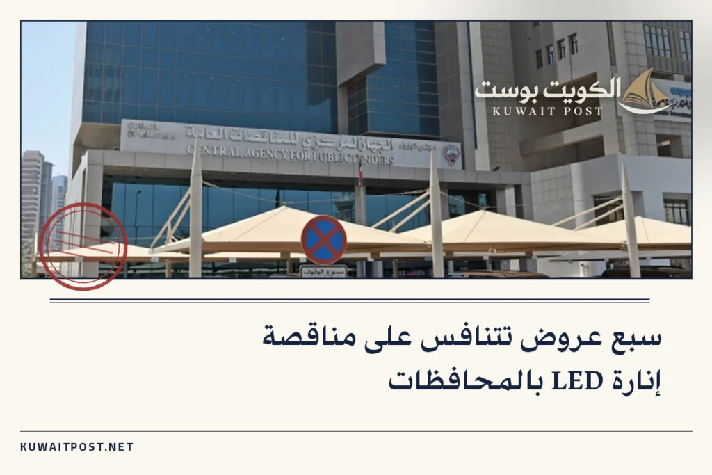 سبع عروض تتنافس على مناقصة إنارة LED بالمحافظات