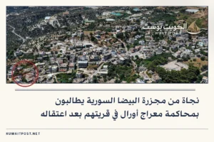 نجاة من مجزرة البيضا السورية يطالبون بمحاكمة معراج أورال في قريتهم بعد اعتقاله