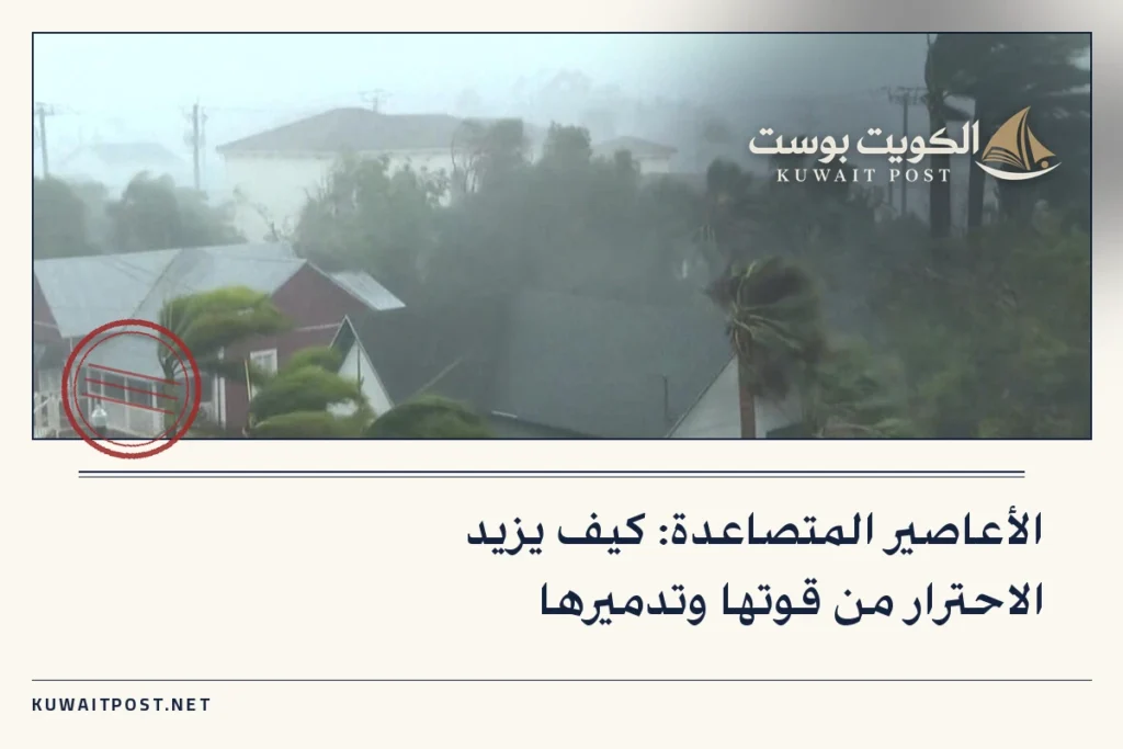 الأعاصير المتصاعدة: كيف يزيد الاحترار من قوتها وتدميرها