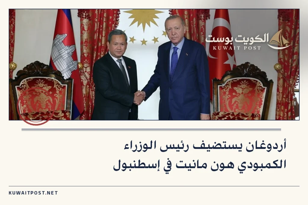 أردوغان يستضيف رئيس الوزراء الكمبودي هون مانيت في إسطنبول