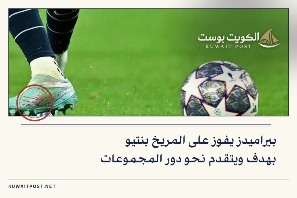 بيراميدز يفوز على المريخ بنتيو بهدف ويتقدم نحو دور المجموعات