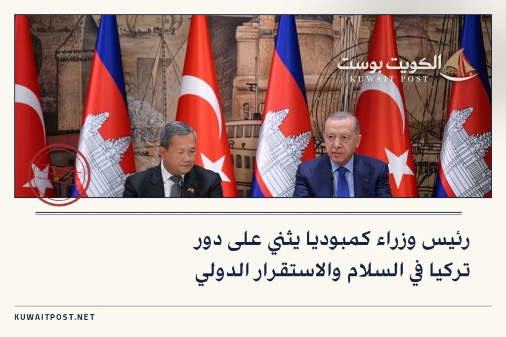 رئيس وزراء كمبوديا يثني على دور تركيا في السلام والاستقرار الدولي