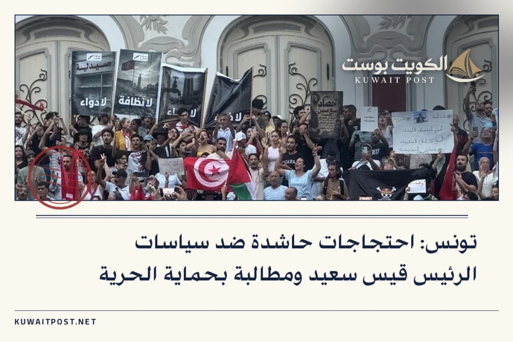 تونس: احتجاجات حاشدة ضد سياسات الرئيس قيس سعيد ومطالبة بحماية الحرية
