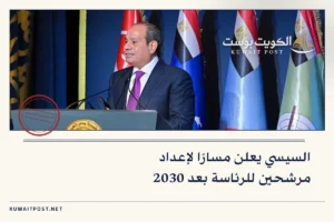 السيسي يعلن مسارًا لإعداد مرشحين للرئاسة بعد 2030