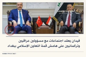 فيدان يعقد اجتماعات مع مسؤولين عراقيين وتركمانيين على هامش قمة التعاون الإسلامي ببغداد