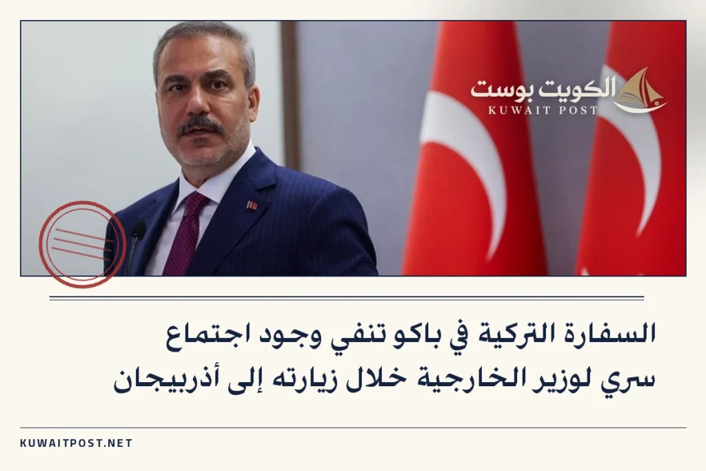 السفارة التركية في باكو تنفي وجود اجتماع سري لوزير الخارجية خلال زيارته إلى أذربيجان