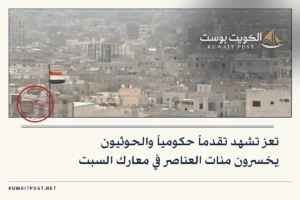 تعز تشهد تقدماً حكومياً والحوثيون يخسرون مئات العناصر في معارك السبت