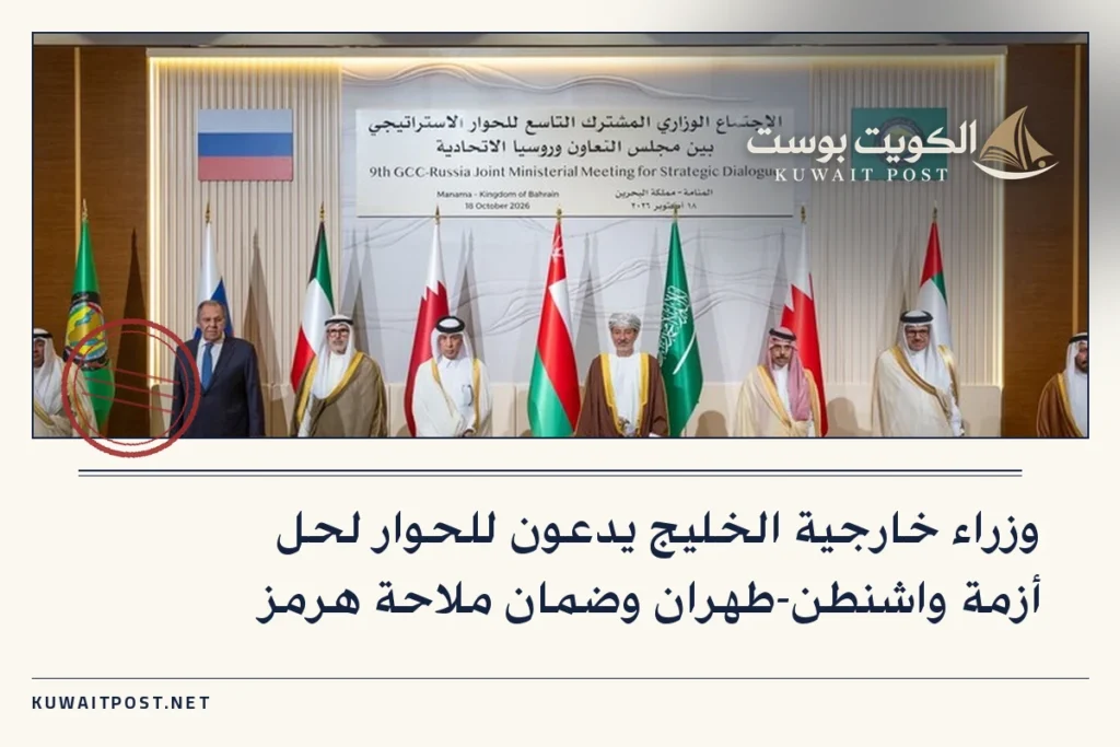 وزراء خارجية الخليج يدعون للحوار لحل أزمة واشنطن-طهران وضمان ملاحة هرمز