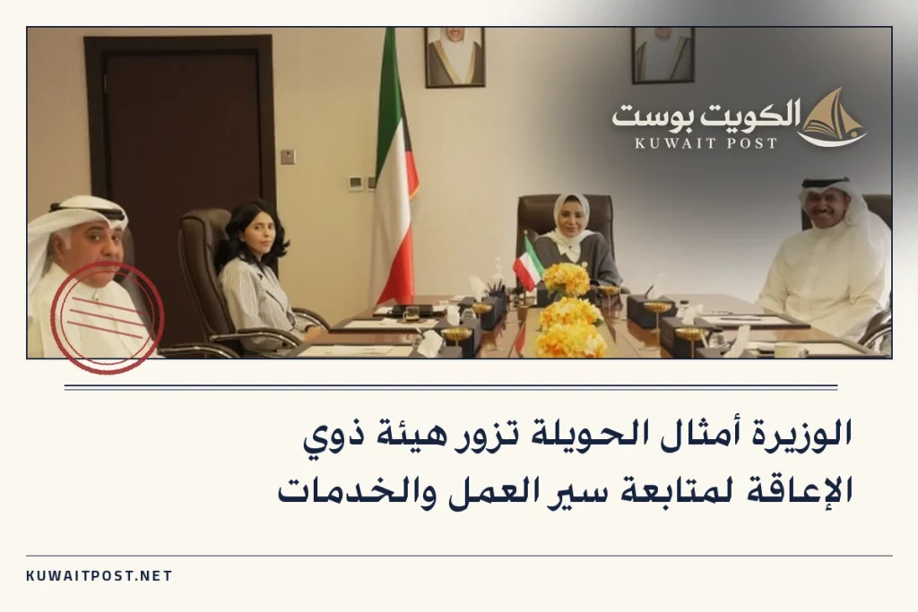 الوزيرة أمثال الحويلة تزور هيئة ذوي الإعاقة لمتابعة سير العمل والخدمات