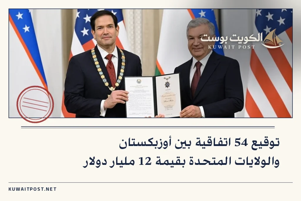 توقيع 54 اتفاقية بين أوزبكستان والولايات المتحدة بقيمة 12 مليار دولار