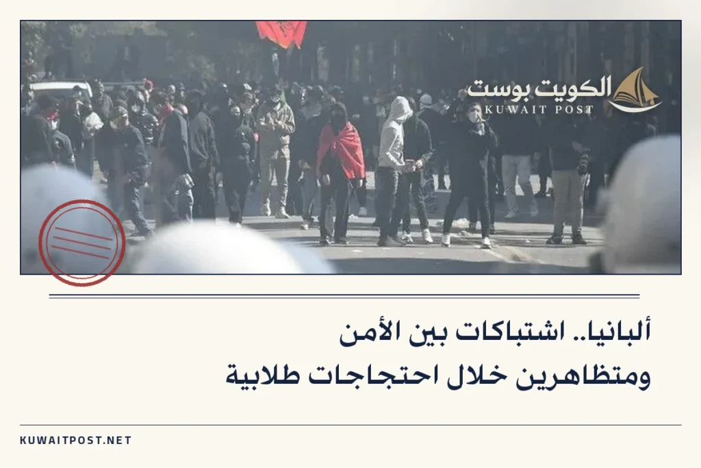 ألبانيا.. اشتباكات بين الأمن ومتظاهرين خلال احتجاجات طلابية