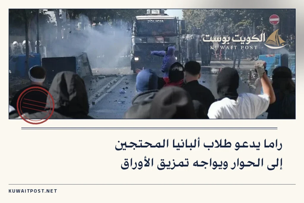 راما يدعو طلاب ألبانيا المحتجين إلى الحوار ويواجه تمزيق الأوراق