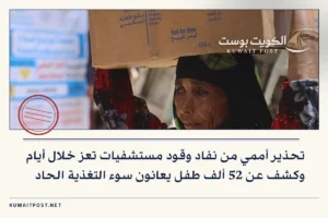 تحذير أممي من نفاد وقود مستشفيات تعز خلال أيام وكشف عن 52 ألف طفل يعانون سوء التغذية الحاد