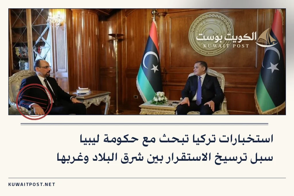 استخبارات تركيا تبحث مع حكومة ليبيا سبل ترسيخ الاستقرار بين شرق البلاد وغربها