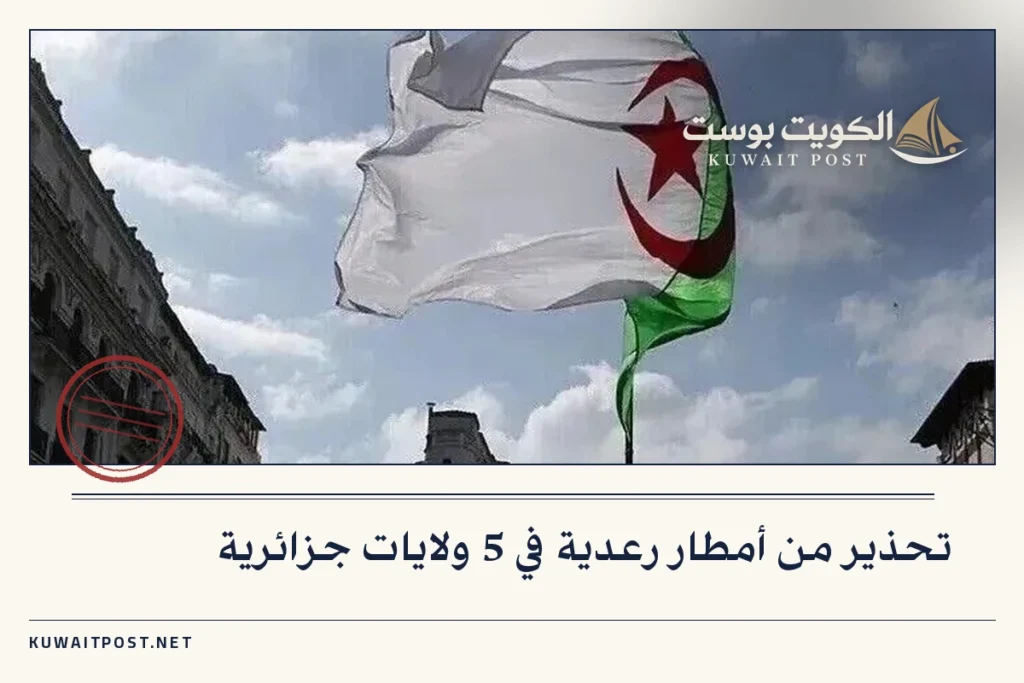تحذير من أمطار رعدية في 5 ولايات جزائرية