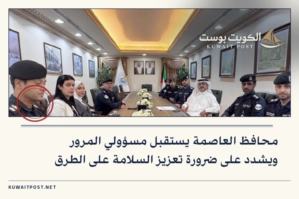محافظ العاصمة يستقبل مسؤولي المرور ويشدد على ضرورة تعزيز السلامة على الطرق