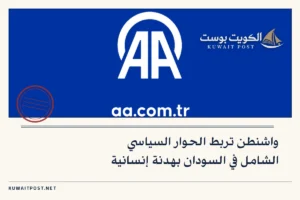 واشنطن تربط الحوار السياسي الشامل في السودان بهدنة إنسانية