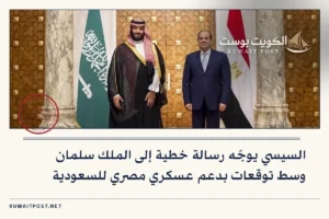 السيسي يوجّه رسالة خطية إلى الملك سلمان وسط توقعات بدعم عسكري مصري للسعودية