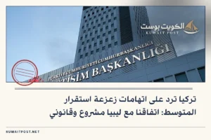 تركيا ترد على اتهامات زعزعة استقرار المتوسط: اتفاقنا مع ليبيا مشروع وقانوني
