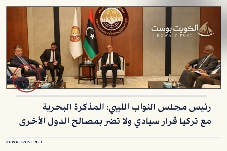 رئيس مجلس النواب الليبي: المذكرة البحرية مع تركيا قرار سيادي ولا تضر بمصالح الدول الأخرى