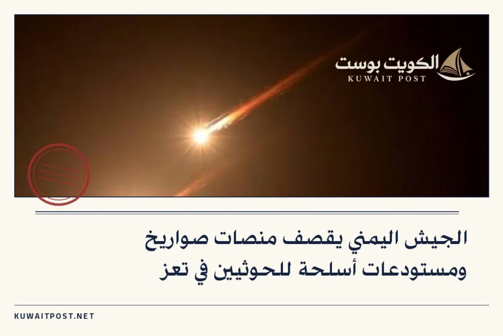 الجيش اليمني يقصف منصات صواريخ ومستودعات أسلحة للحوثيين في تعز