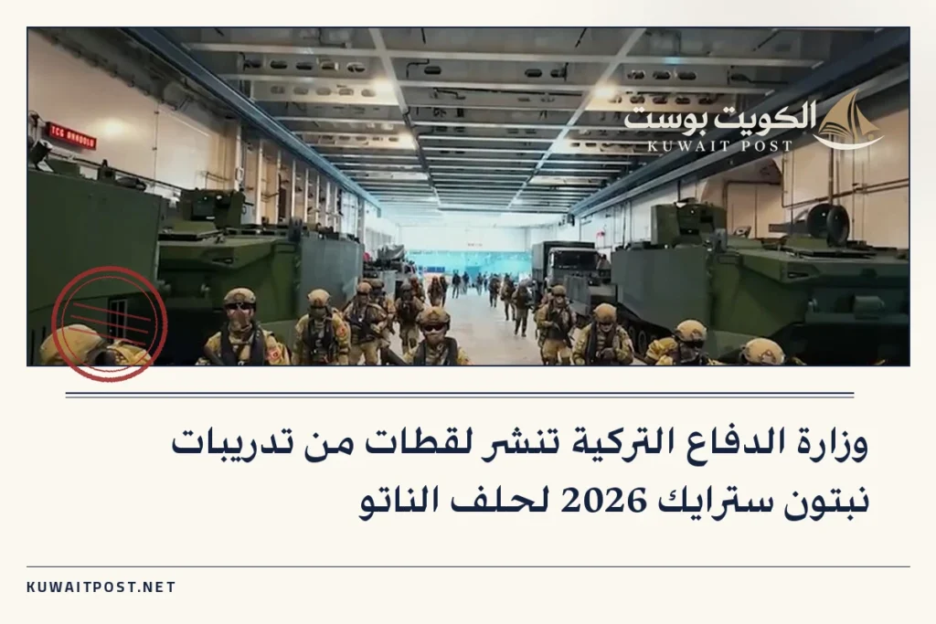 وزارة الدفاع التركية تنشر لقطات من تدريبات نبتون سترايك 2026 لحلف الناتو