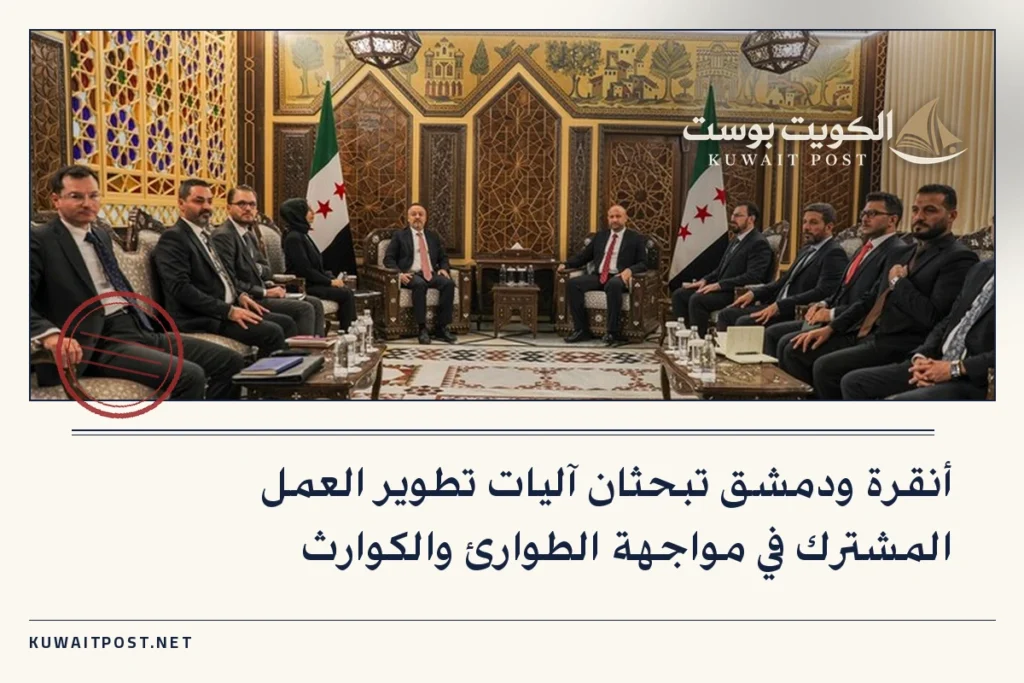 أنقرة ودمشق تبحثان آليات تطوير العمل المشترك في مواجهة الطوارئ والكوارث