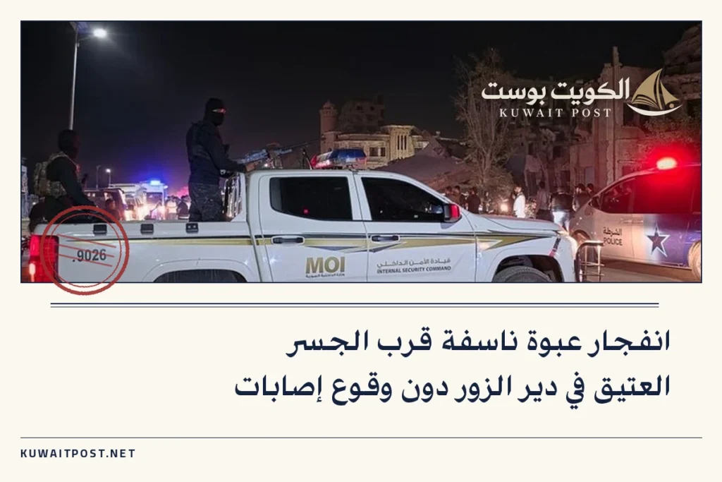 انفجار عبوة ناسفة قرب الجسر العتيق في دير الزور دون وقوع إصابات