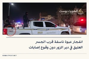 انفجار عبوة ناسفة قرب الجسر العتيق في دير الزور دون وقوع إصابات