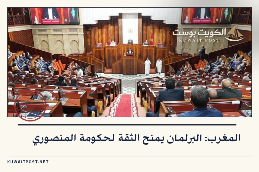 المغرب: البرلمان يمنح الثقة لحكومة المنصوري