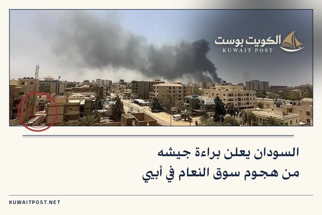 السودان يعلن براءة جيشه من هجوم سوق النعام في أبيي