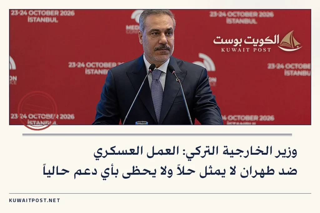 وزير الخارجية التركي: العمل العسكري ضد طهران لا يمثل حلاً ولا يحظى بأي دعم حالياً