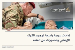 إدانات عربية واسعة لهجوم الكرك الإرهابي وتحذيرات من الفتنة